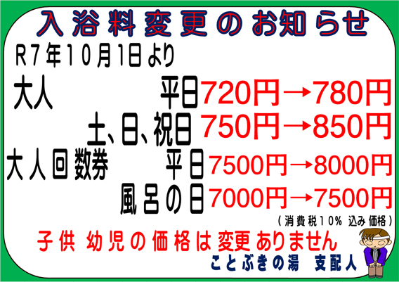 令和7年10月1日からの新料金