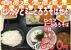 ことぶきの湯お食事処月替りスペシャルメニュー
