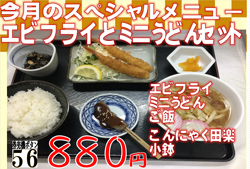 ことぶきの湯お食事処月替りスペシャルメニュー